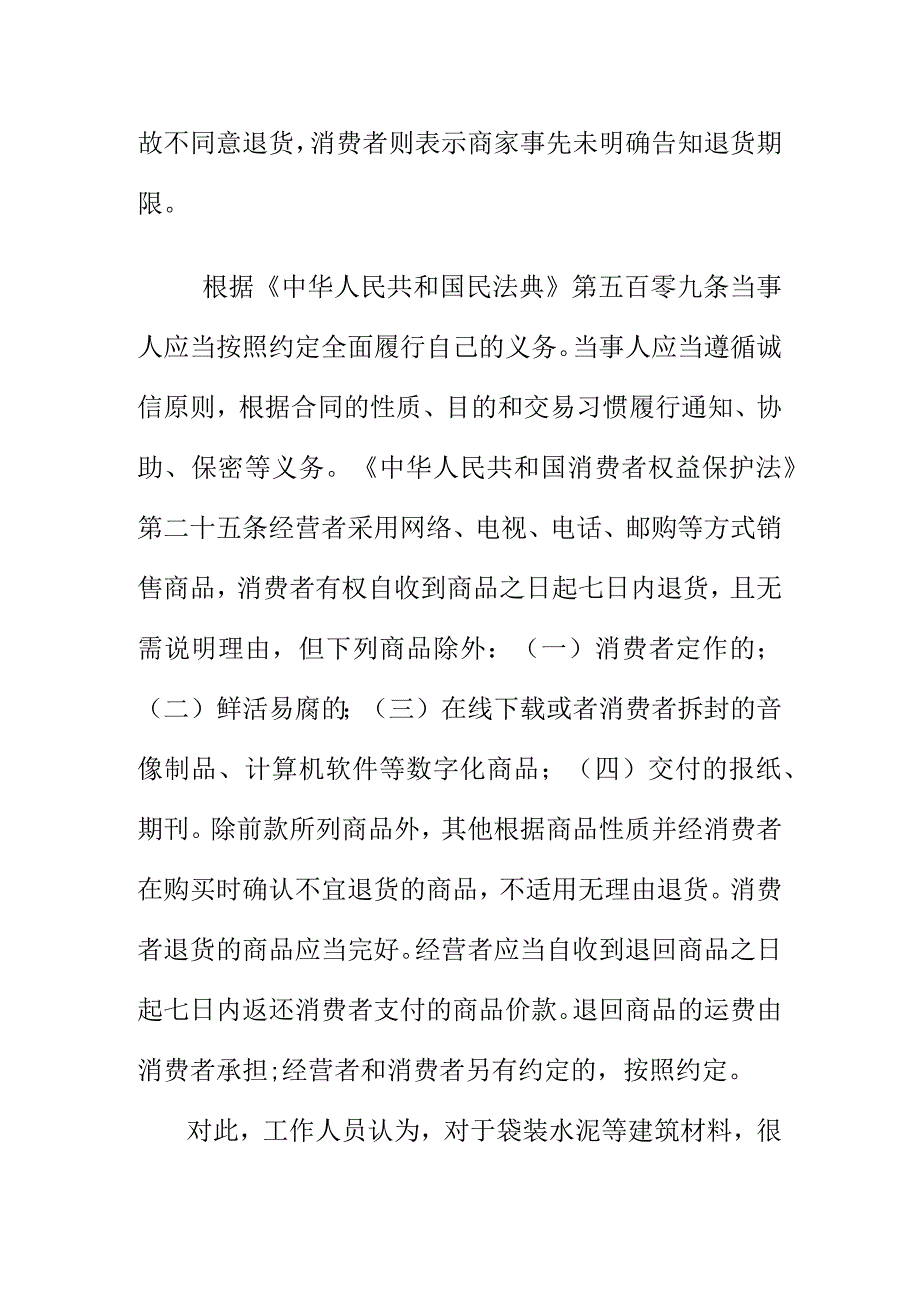 市场监管部门如何处理消费者投诉商品退货纠纷案.docx_第2页