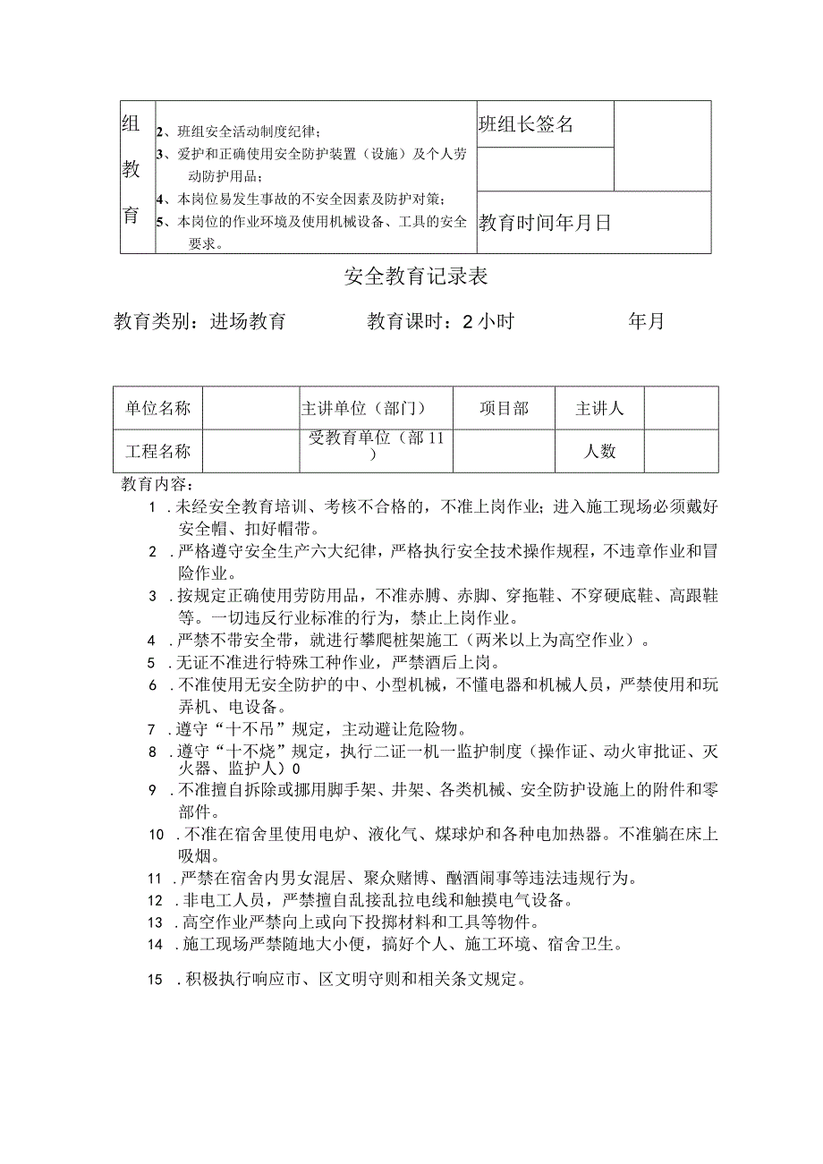 三级教育、安全技术交底.docx_第3页