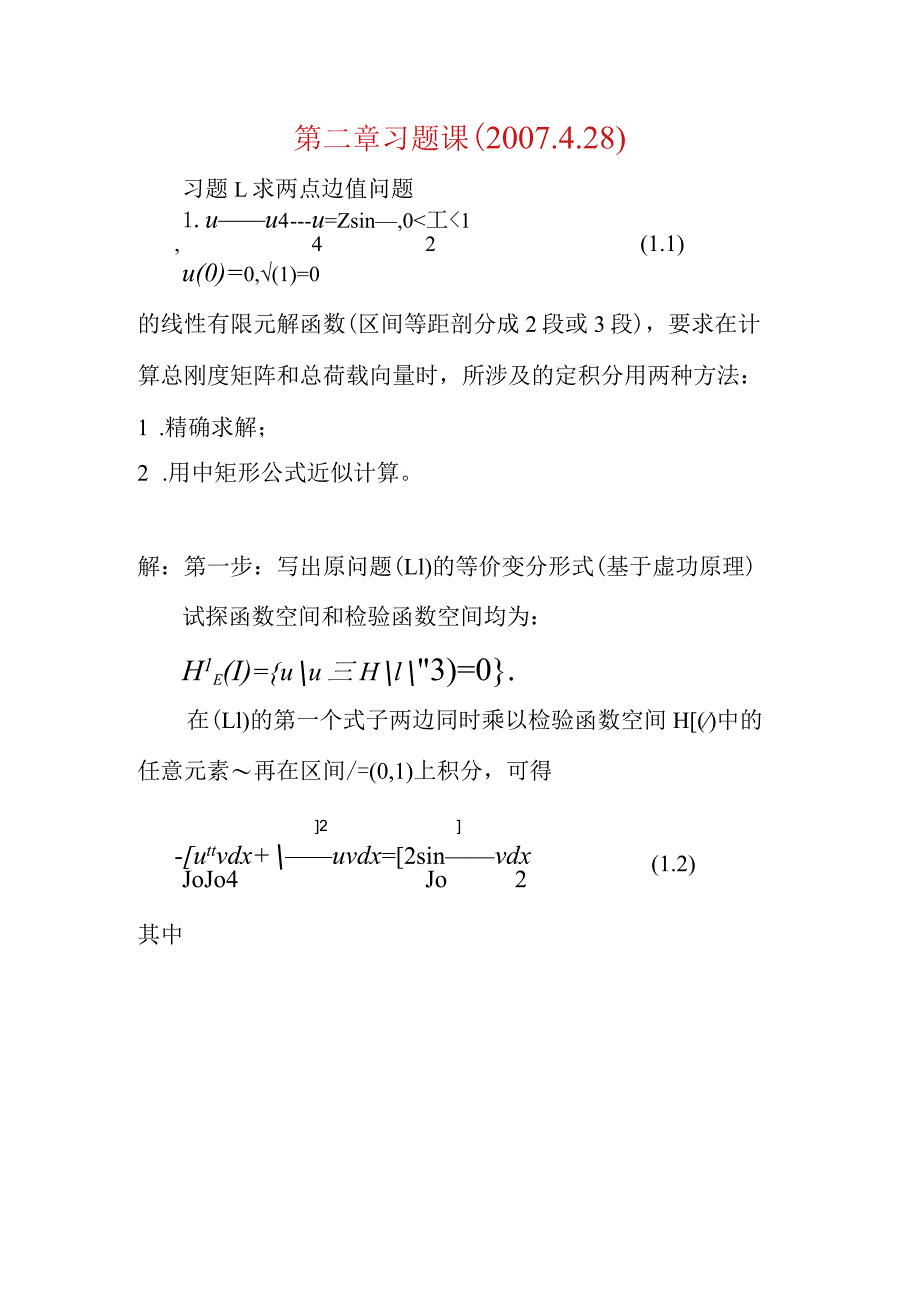 微分方程数值解法（李荣华3版）第二章习题答案（大）.docx_第1页