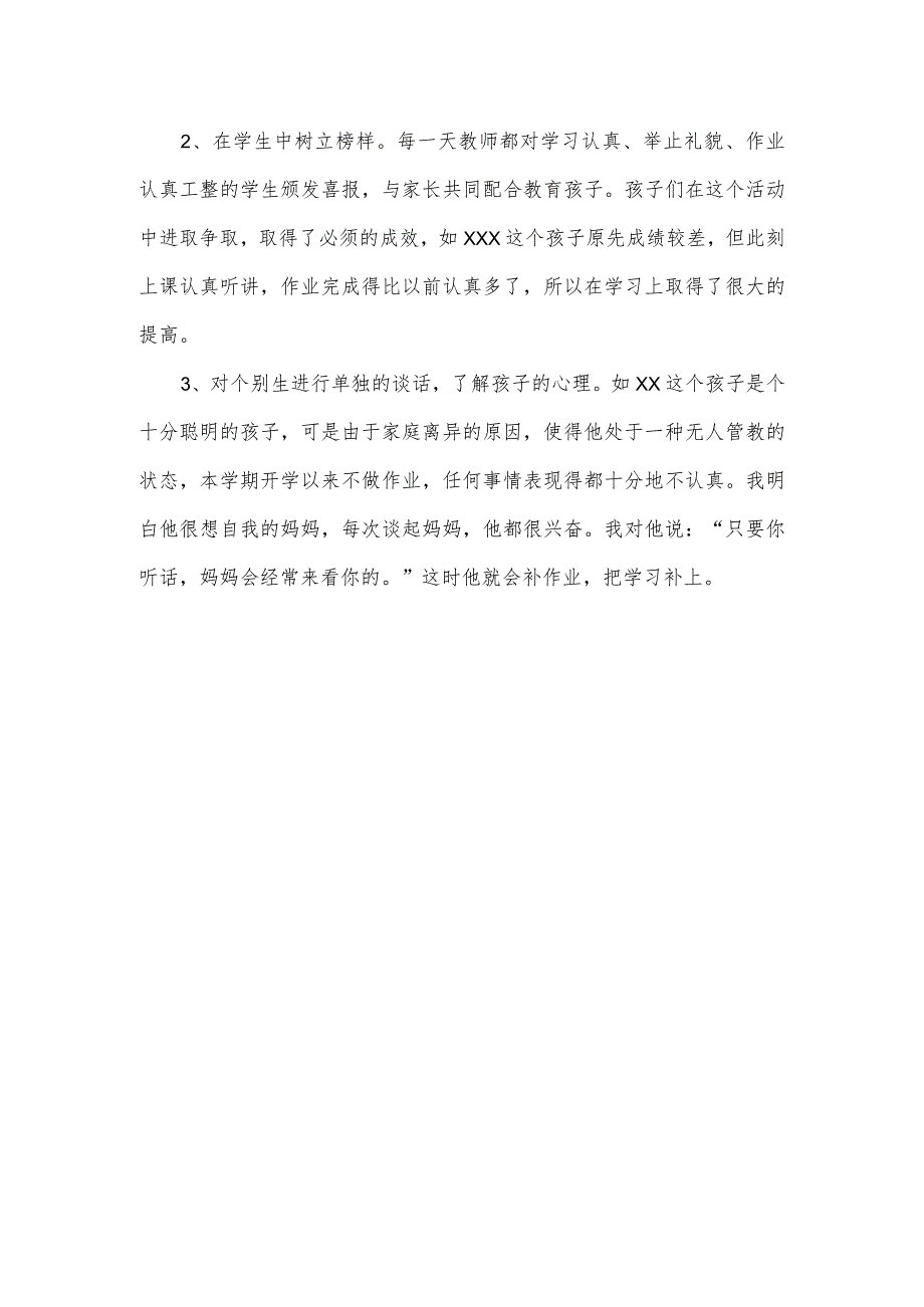 三年级学生学情分析报告.docx_第3页