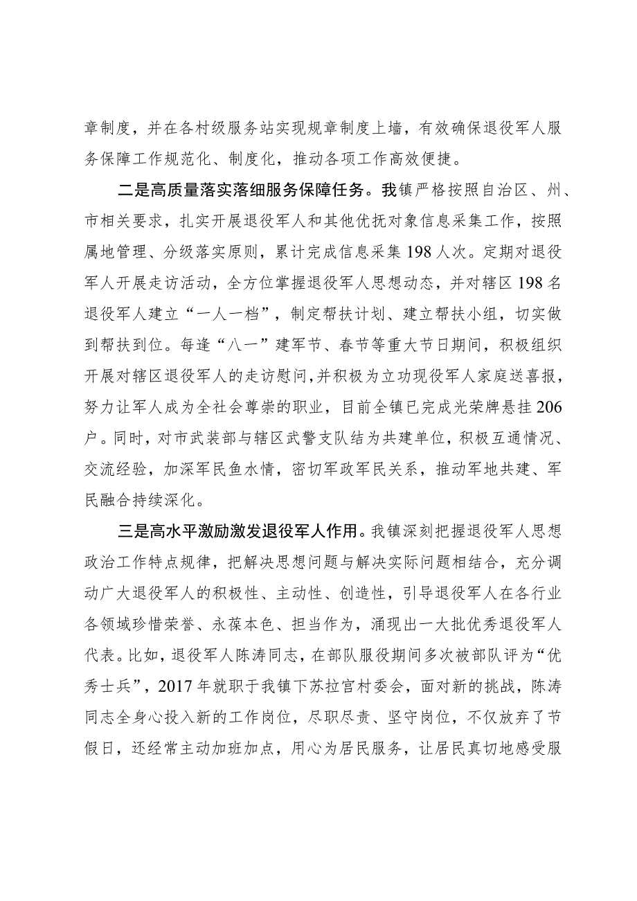 镇退役军人服务保障工作情况汇报.docx_第2页