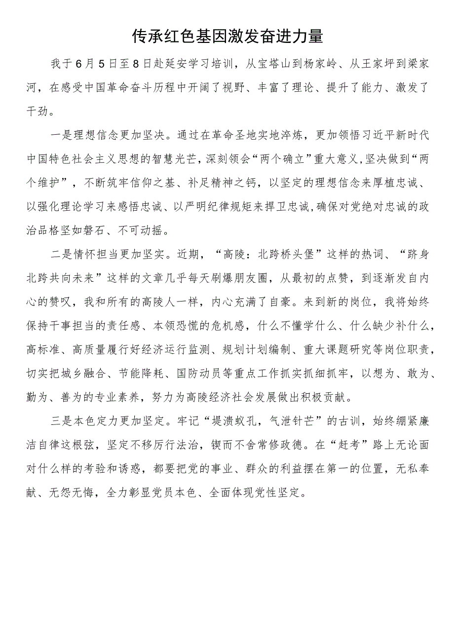 新提拔区管领导干部延安精神专题培训心得体会（2篇）.docx_第2页