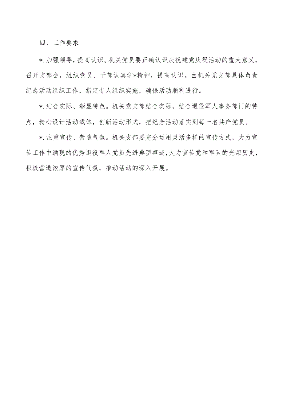 退役七一党日活动方案.docx_第3页