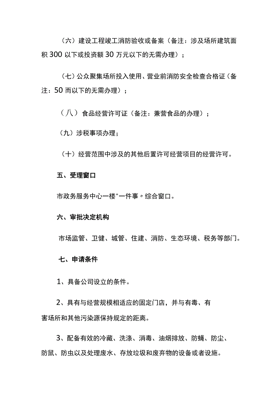 足浴、洗浴场所公司经营证照注册流程.docx_第2页