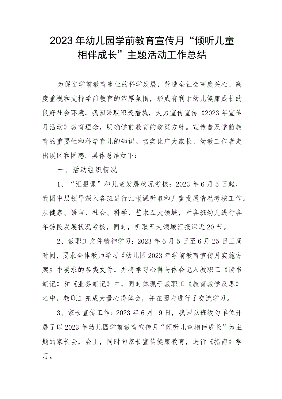 2023年幼儿园学前教育宣传月“倾听儿童相伴成长”主题活动工作总结稿.docx_第1页