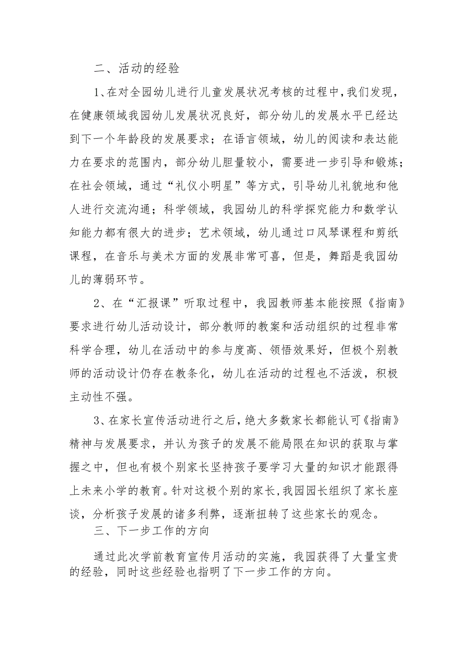 2023年幼儿园学前教育宣传月“倾听儿童相伴成长”主题活动工作总结稿.docx_第2页