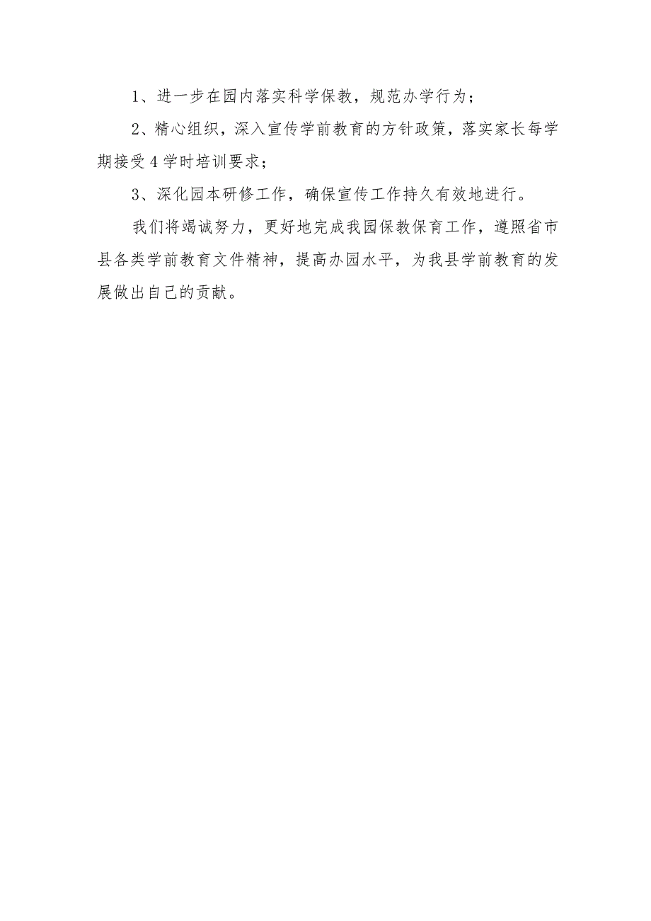 2023年幼儿园学前教育宣传月“倾听儿童相伴成长”主题活动工作总结稿.docx_第3页