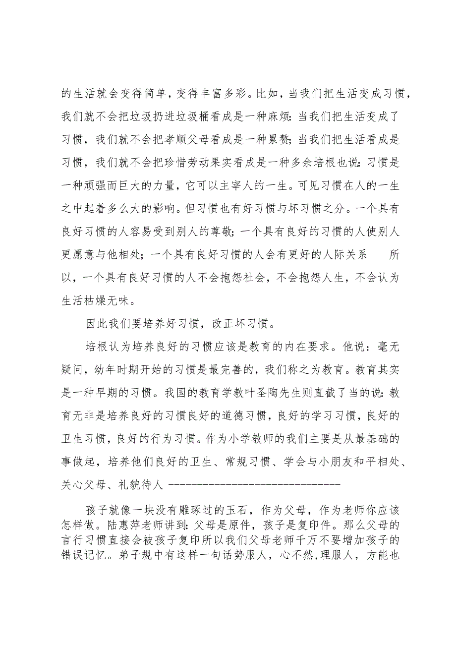 【精品文档】《好父母决定孩子一生》读后感（整理版）.docx_第2页