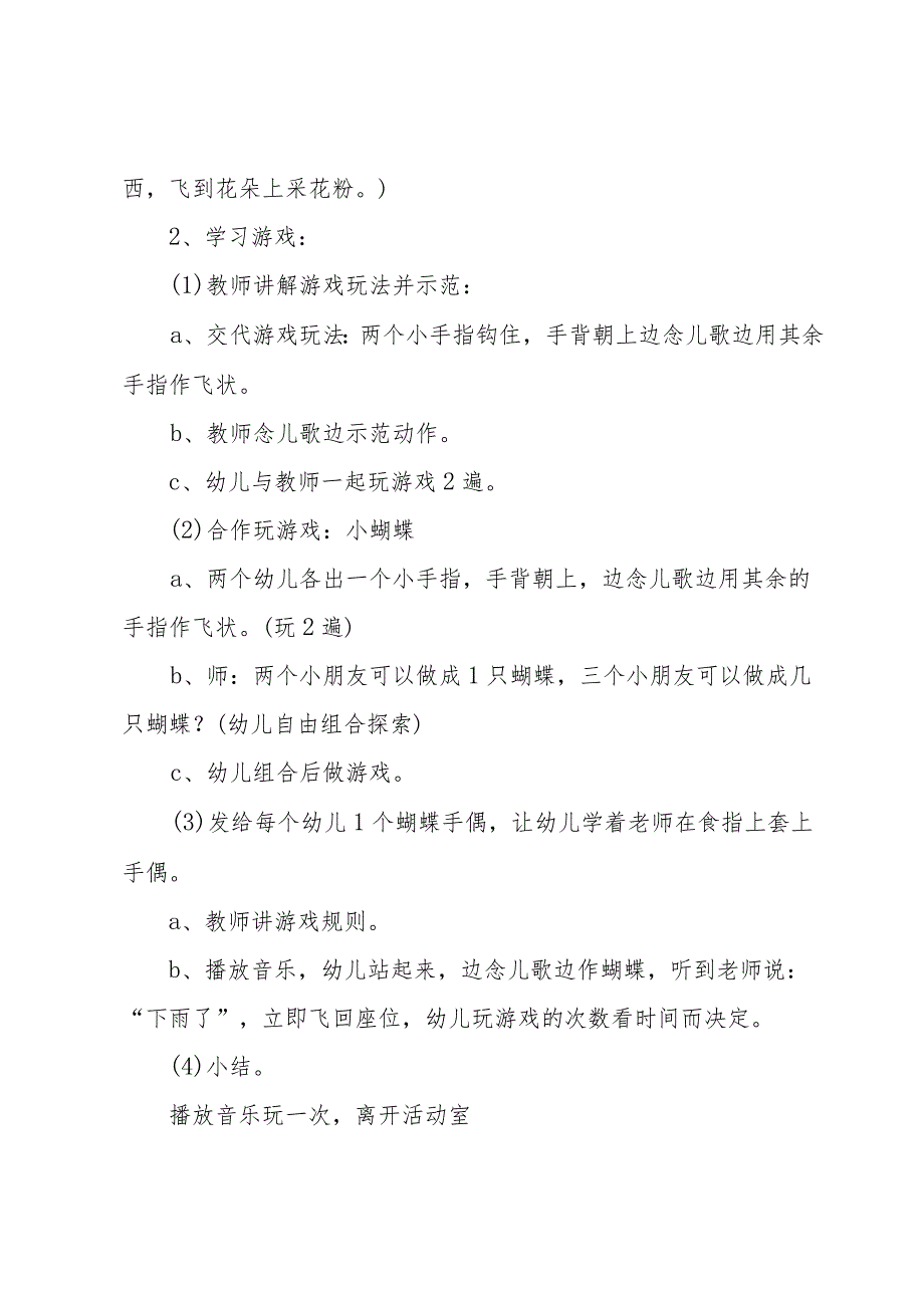 有关手指教案模板合集九篇.docx_第2页