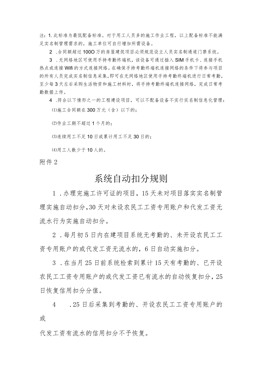 青海省房屋建筑和市政基础设施建设项目实名制管理现场设备配置标、系统自动扣分规则准.docx_第2页