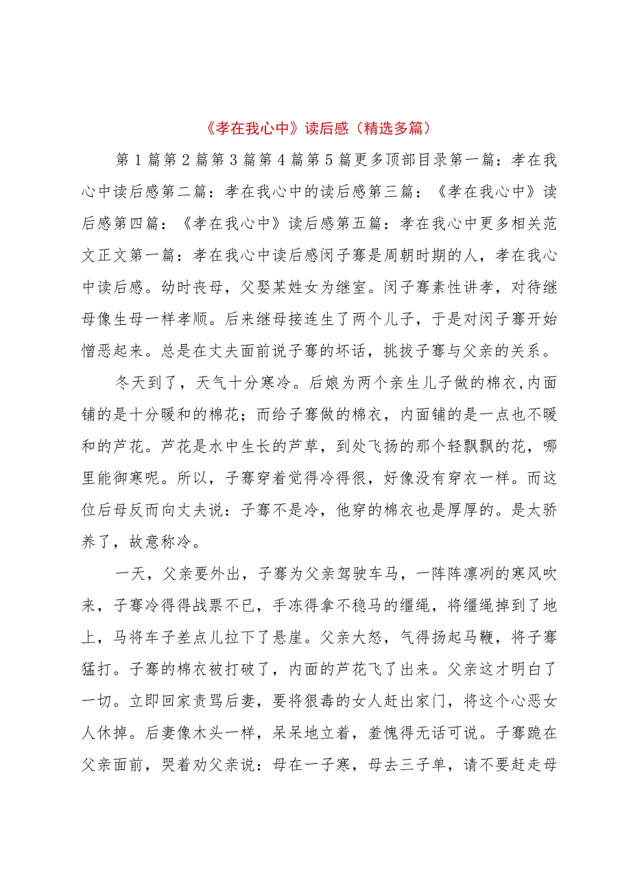 【精品文档】《孝在我心中》读后感(精选多篇)（整理版）.docx_第1页