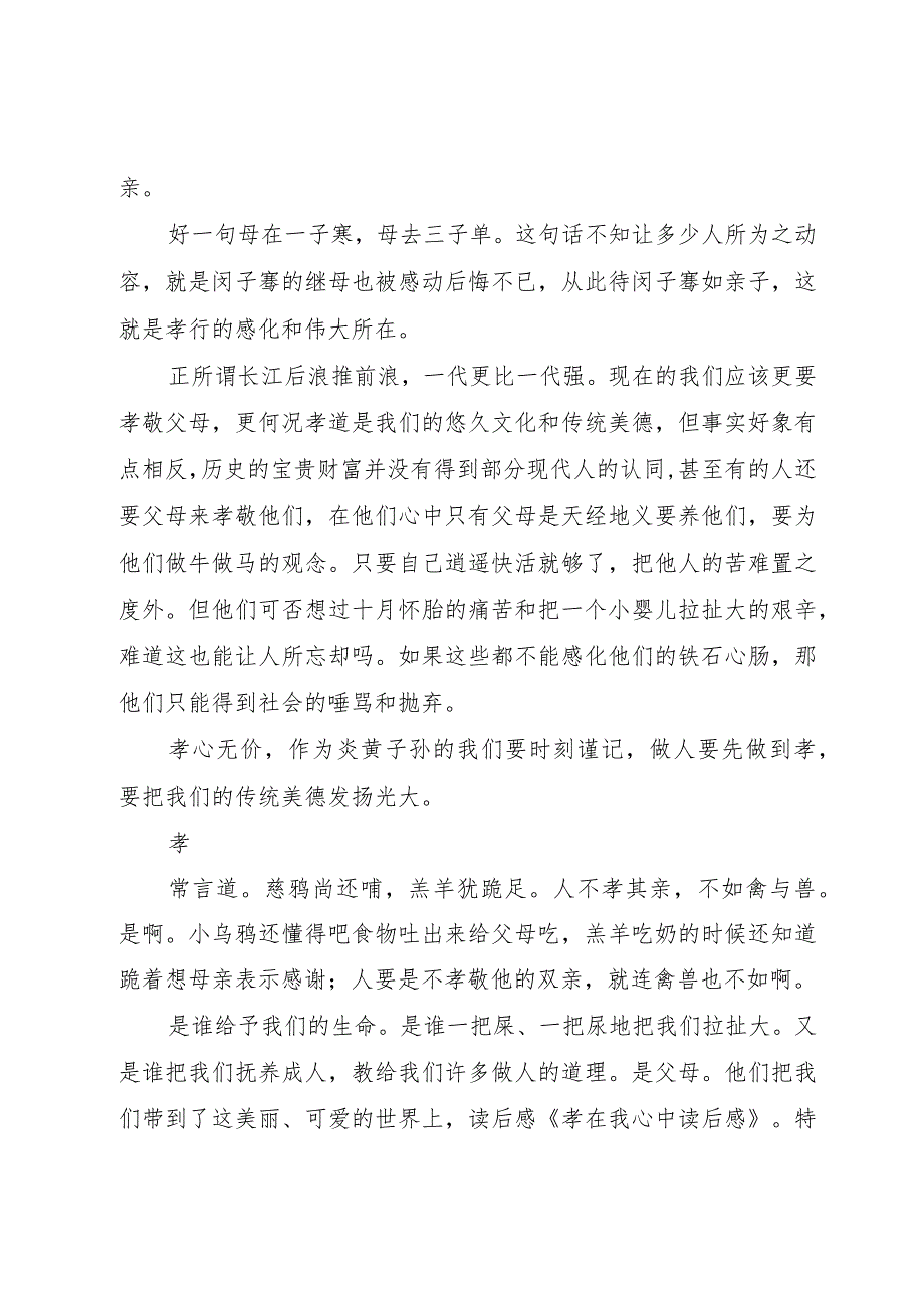 【精品文档】《孝在我心中》读后感(精选多篇)（整理版）.docx_第2页