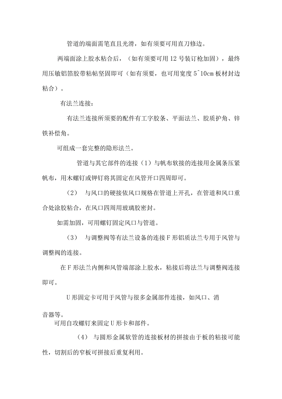 酚醛施工工艺.docx_第3页