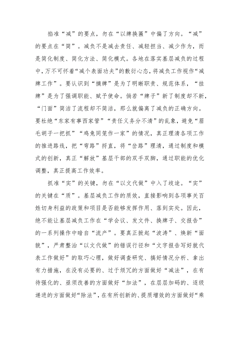 2023中央层面整治形式主义为基层减负专项工作机制会议精神学习心得体会3篇.docx_第2页