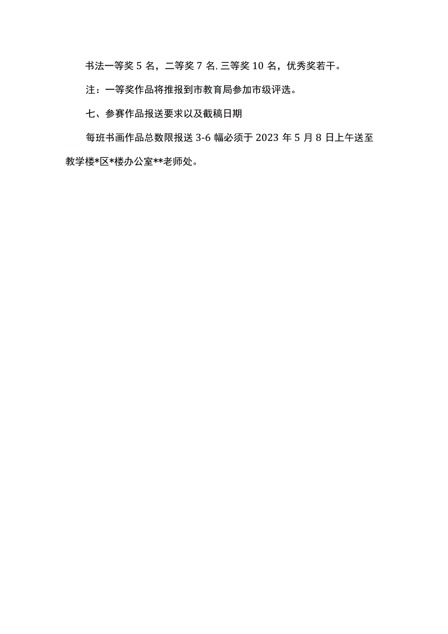 学校“廉洁文化进校园”书画比赛活动方案.docx_第3页