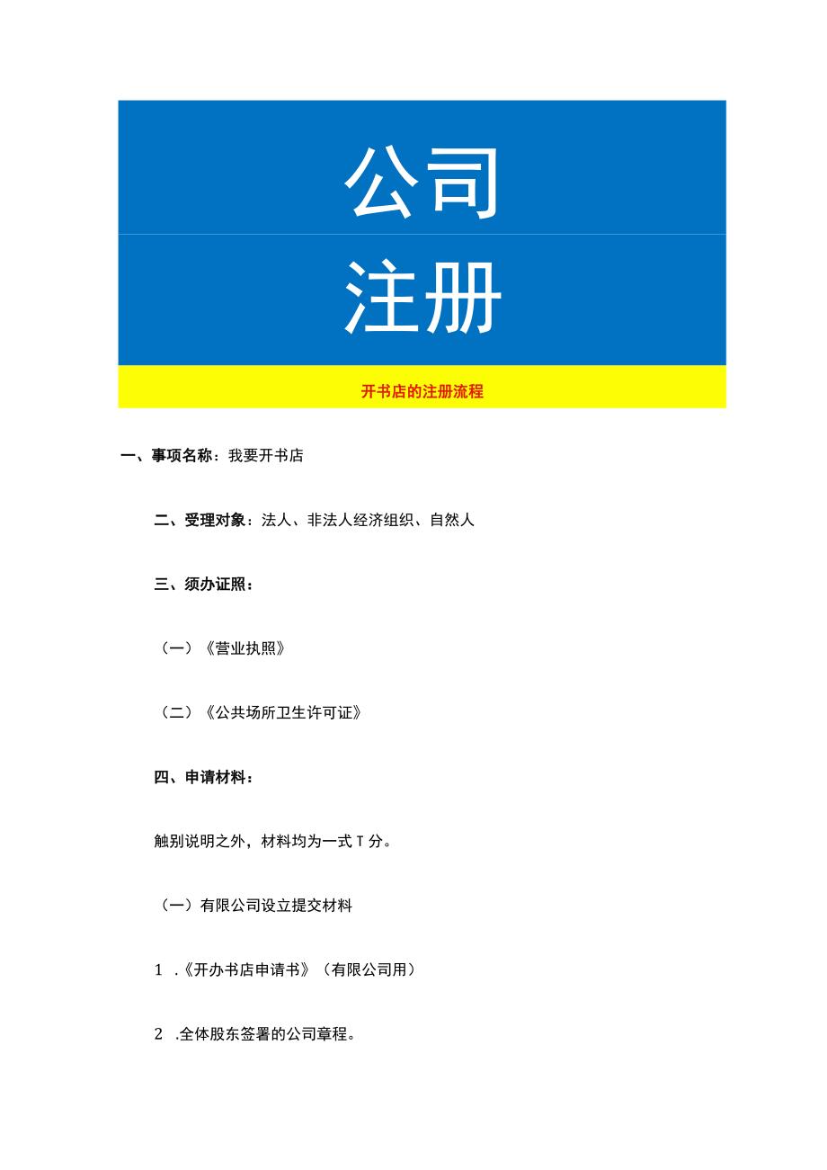 开书店的注册流程.docx_第1页