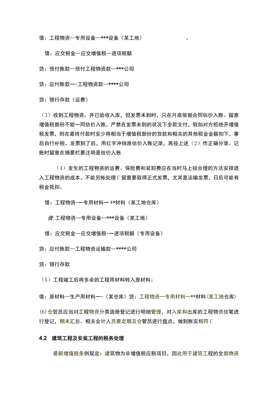 锌业公司财务在建工程会计岗位培训讲义师鸿斌范文.docx_第3页