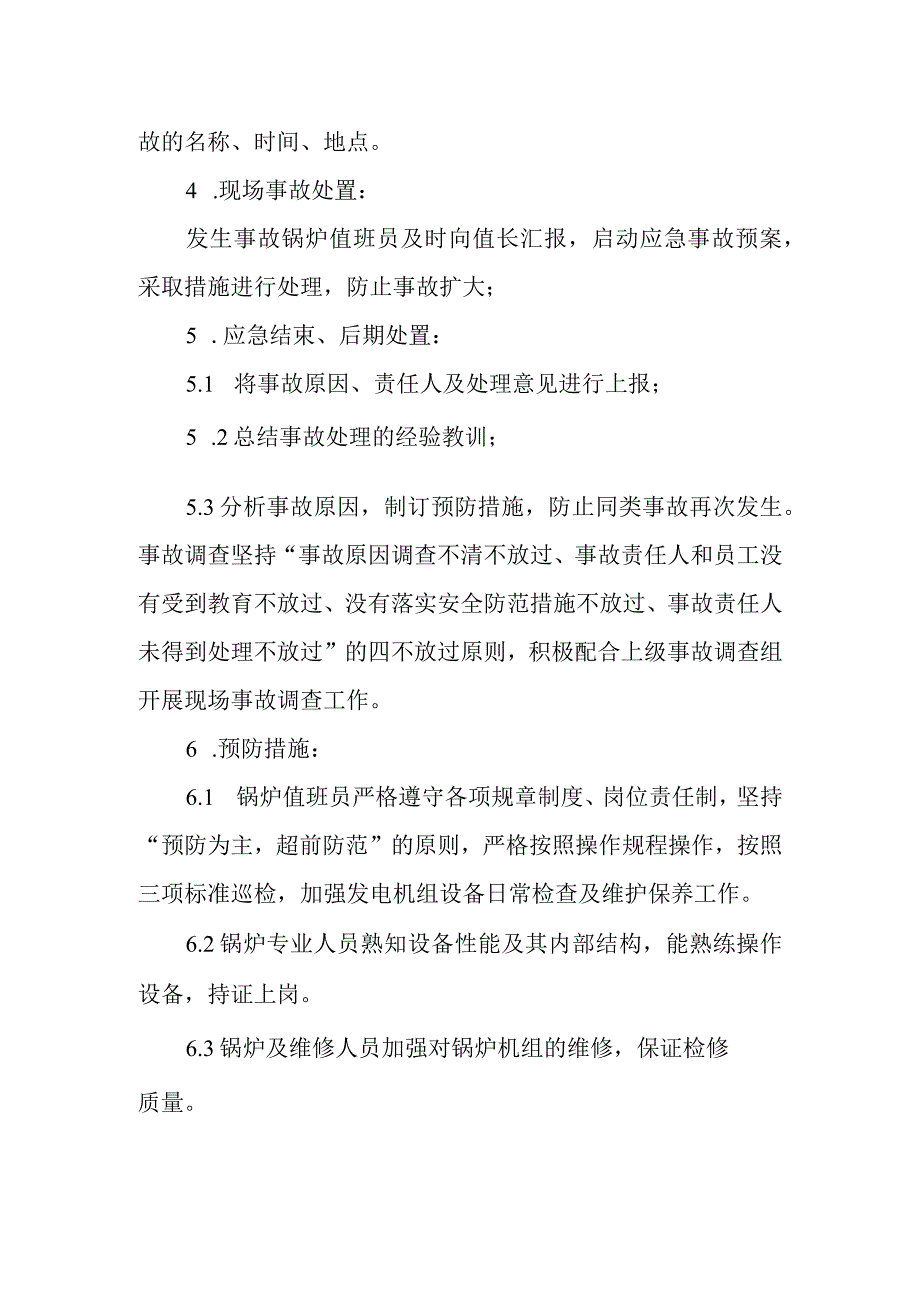 燃气锅炉专项应急预案 篇9.docx_第2页