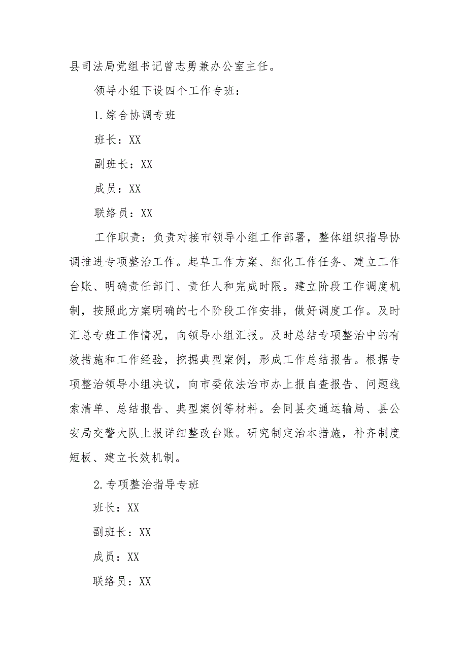 XX县开展道路交通安全和运输执法领域突出问题专项整治工作实施方案.docx_第3页