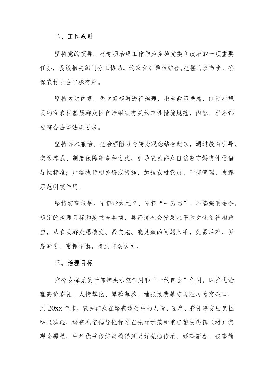 xxx县开展高价彩礼、大操大办等农村移风易俗重点领域突出问题专项治理实施方案.docx_第2页