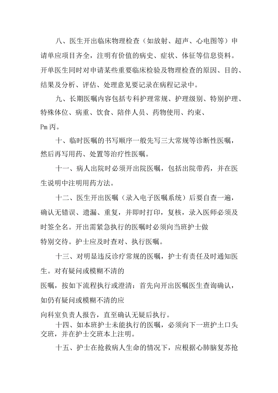 医院医嘱管理制度.docx_第2页