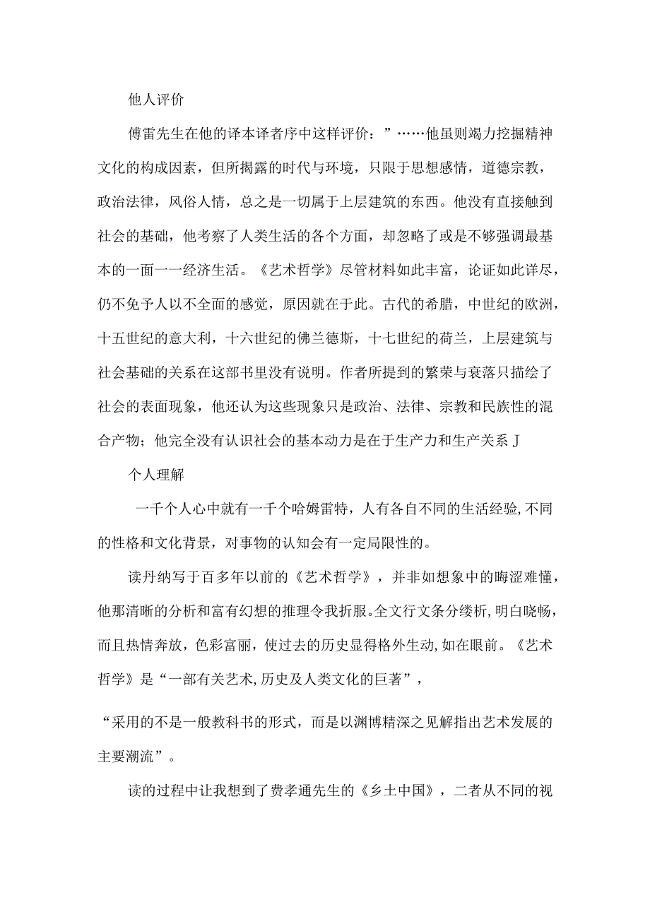 美术老师读书报告艺术哲学.docx_第3页