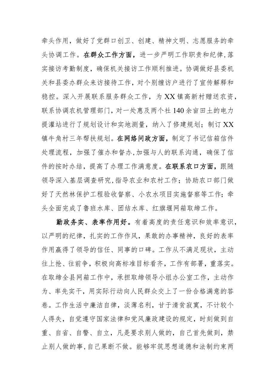 领导干部德才表现.docx_第2页