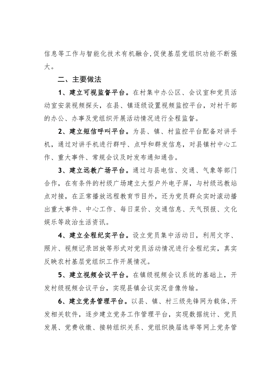 安徽某县打造“智慧党建”平台创新党员干部教育管理新模式经验交流材料.docx_第2页