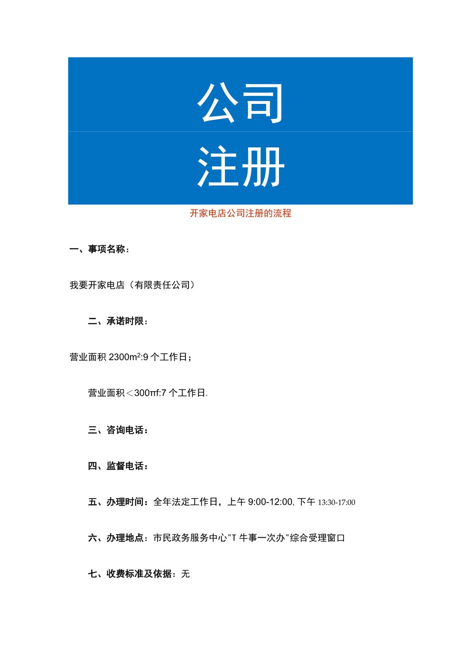 开家电店铺证照公司注册的流程.docx_第1页