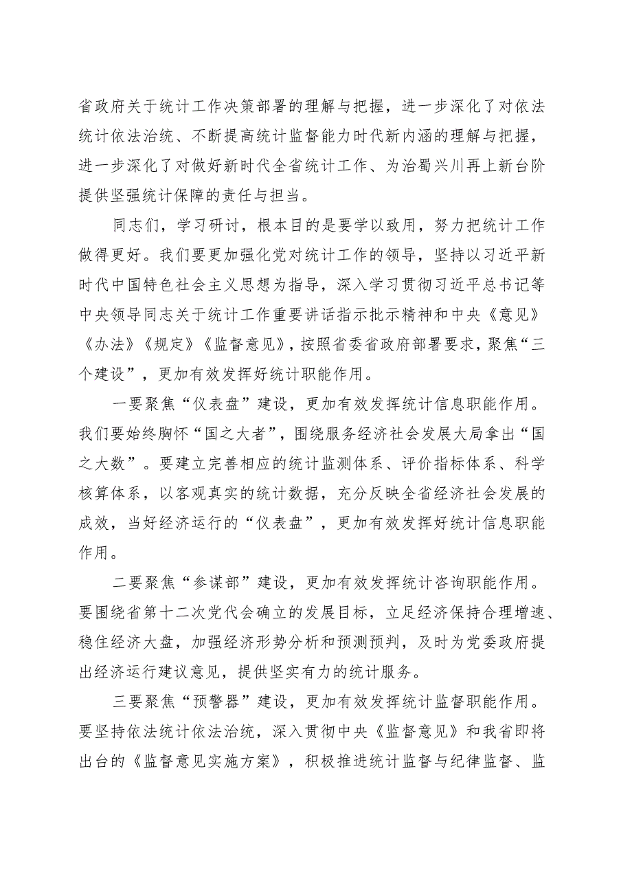 统计局党组书记、局长在专题研讨班结业仪式上的讲话.docx_第2页