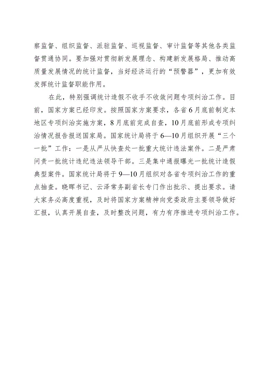 统计局党组书记、局长在专题研讨班结业仪式上的讲话.docx_第3页