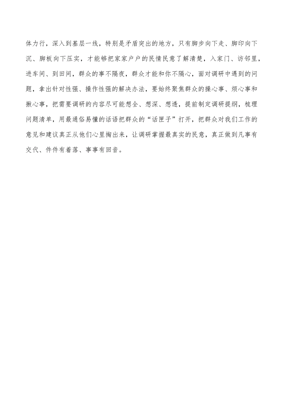 研讨发言调查研究体会.docx_第3页