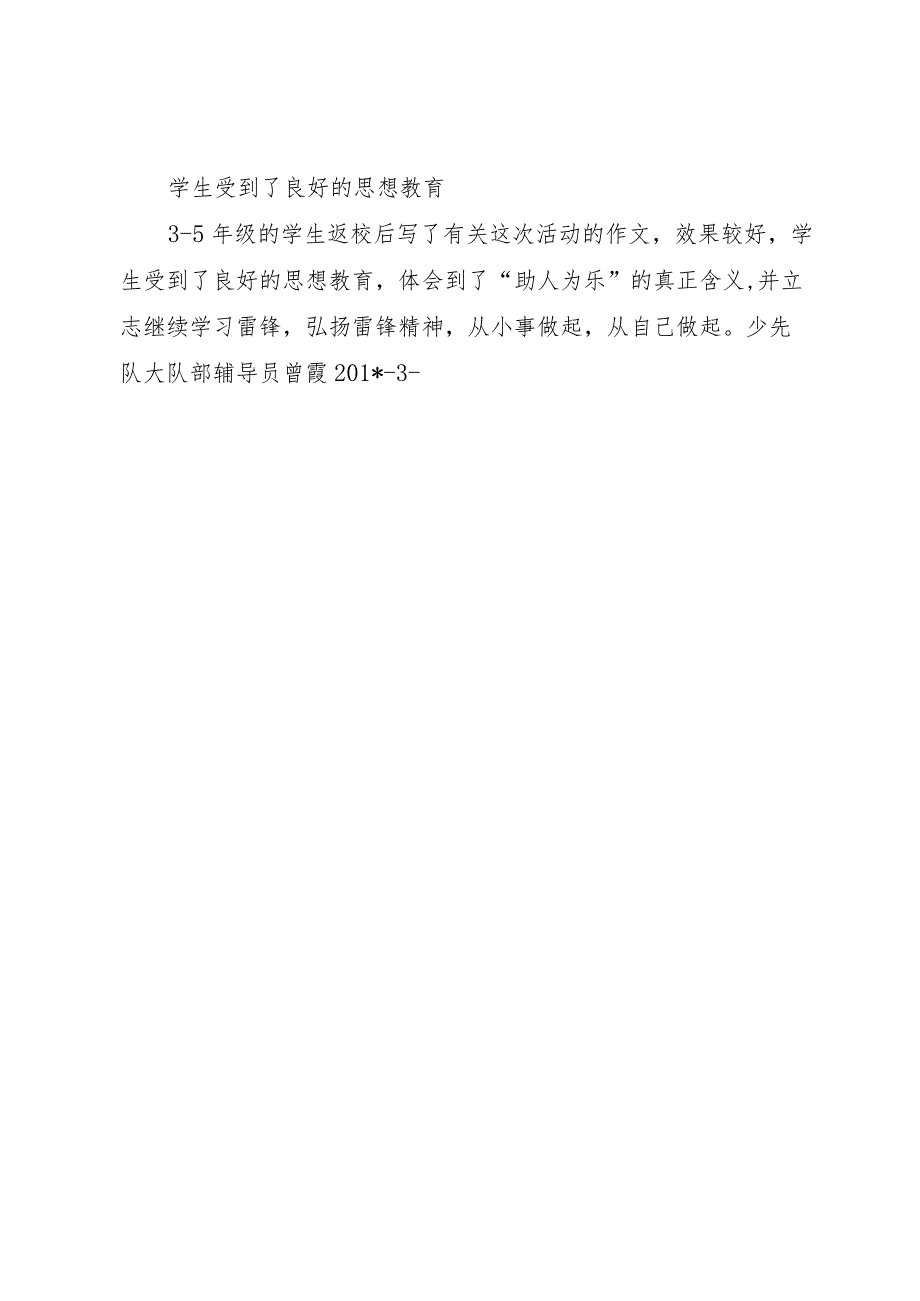 【精品文档】《学习雷锋好榜样——走进敬老院》活动总结（整理版）.docx_第2页