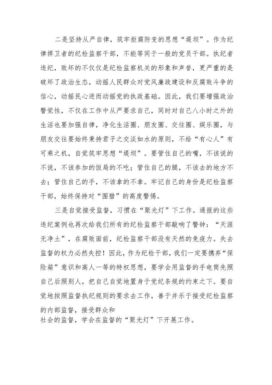 2023纪检监察干部队伍教育整顿心得体会模板2篇.docx_第2页