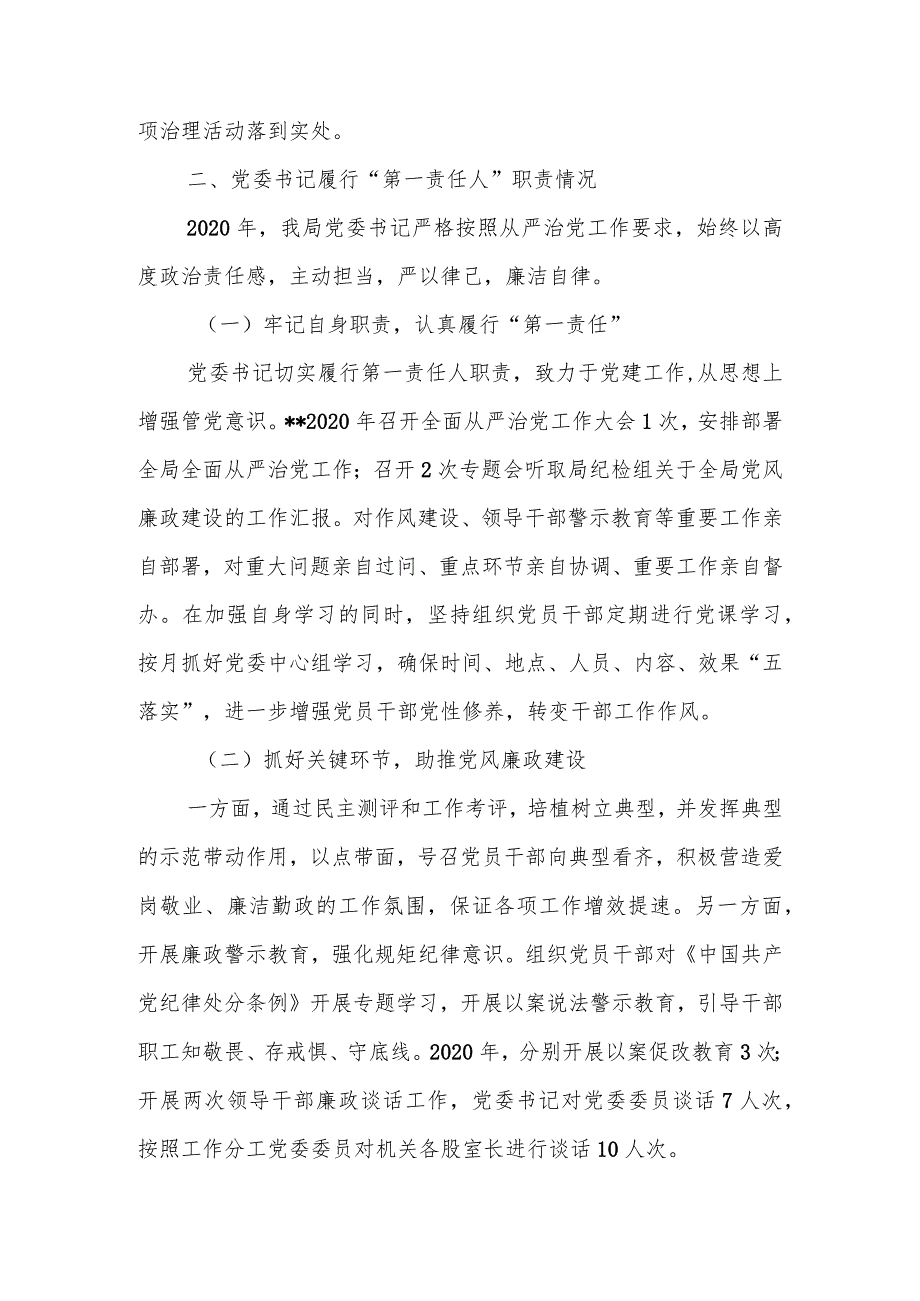 某税务局党委书记履行全面从严治党“第一责任人”职责情况报告.docx_第3页