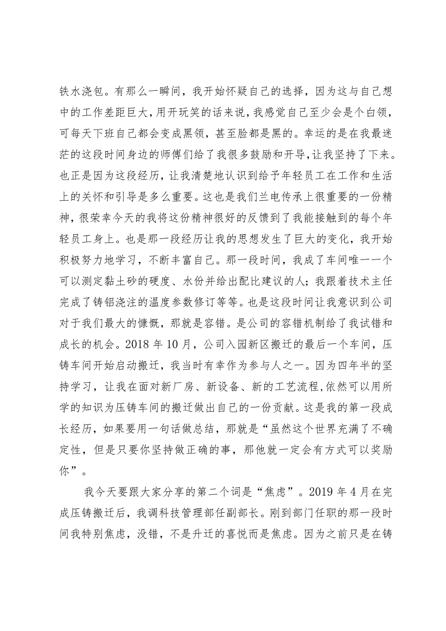 在公司劳模事迹宣讲会上的发言.docx_第2页