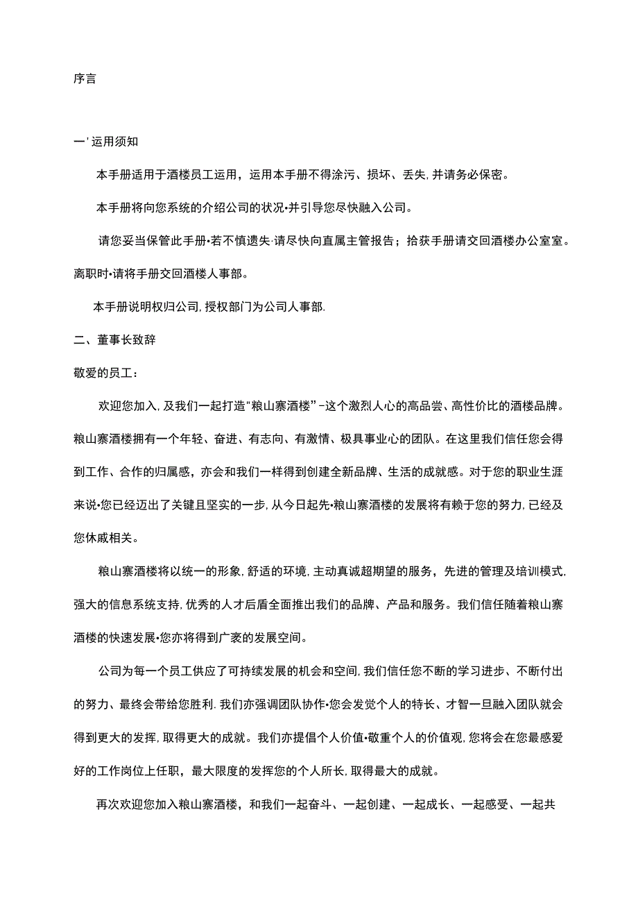 酒楼员工手册修订版本.docx_第1页