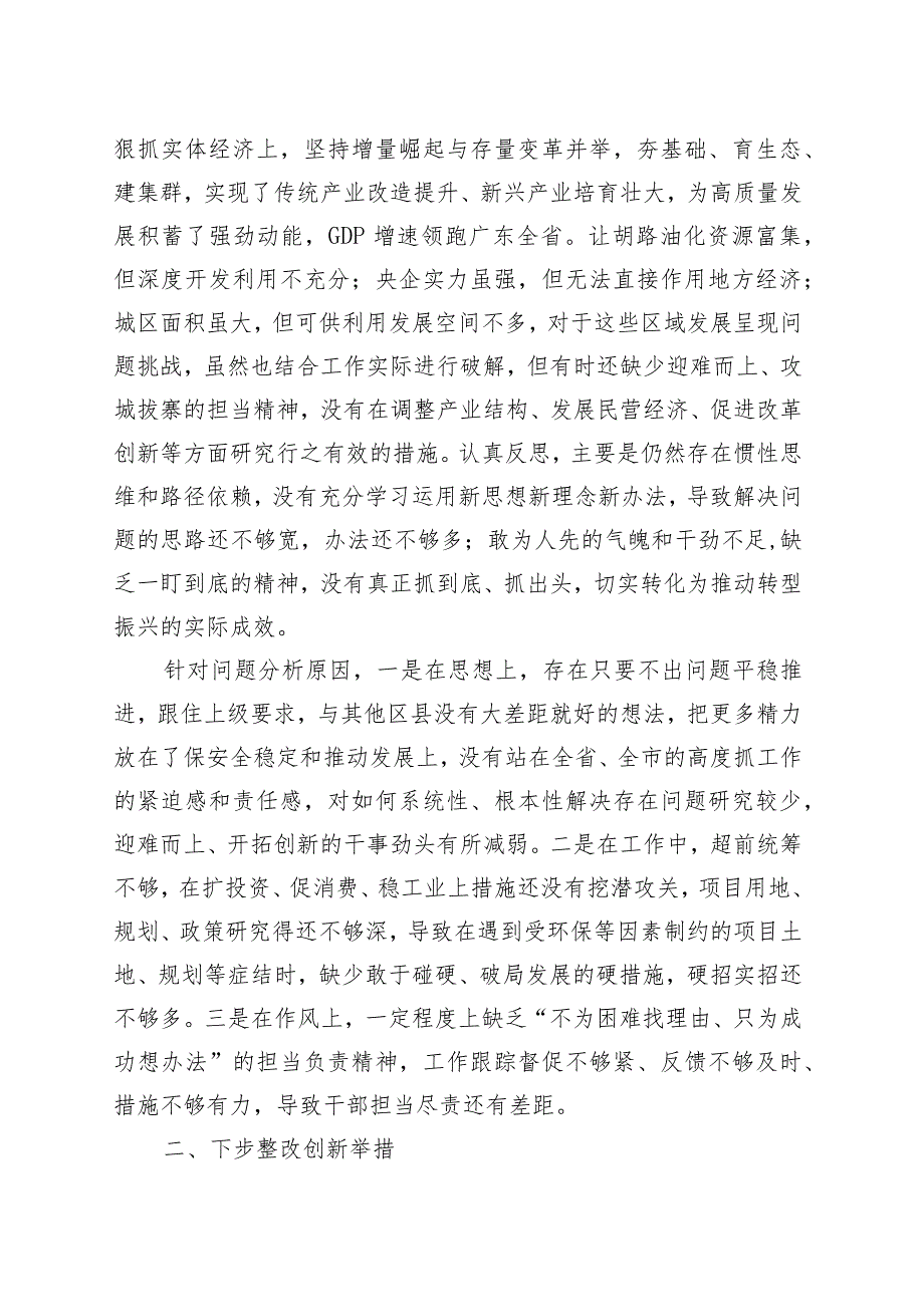 强化晋位争先意识剖析材料.docx_第3页