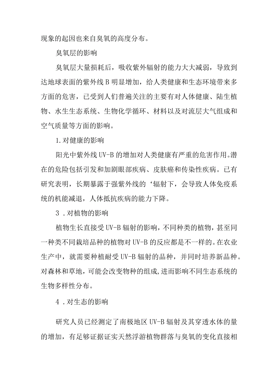 2023年度国际保护臭氧层日活动宣传资料.docx_第2页