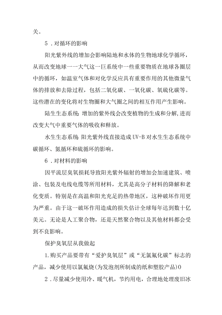 2023年度国际保护臭氧层日活动宣传资料.docx_第3页