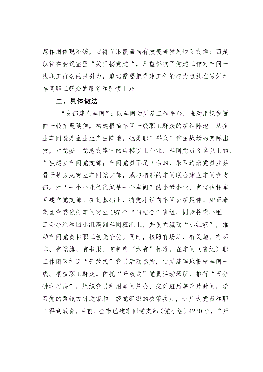 浙江某某“支部建在车间、党员在您身边” 经验交流材料.docx_第2页