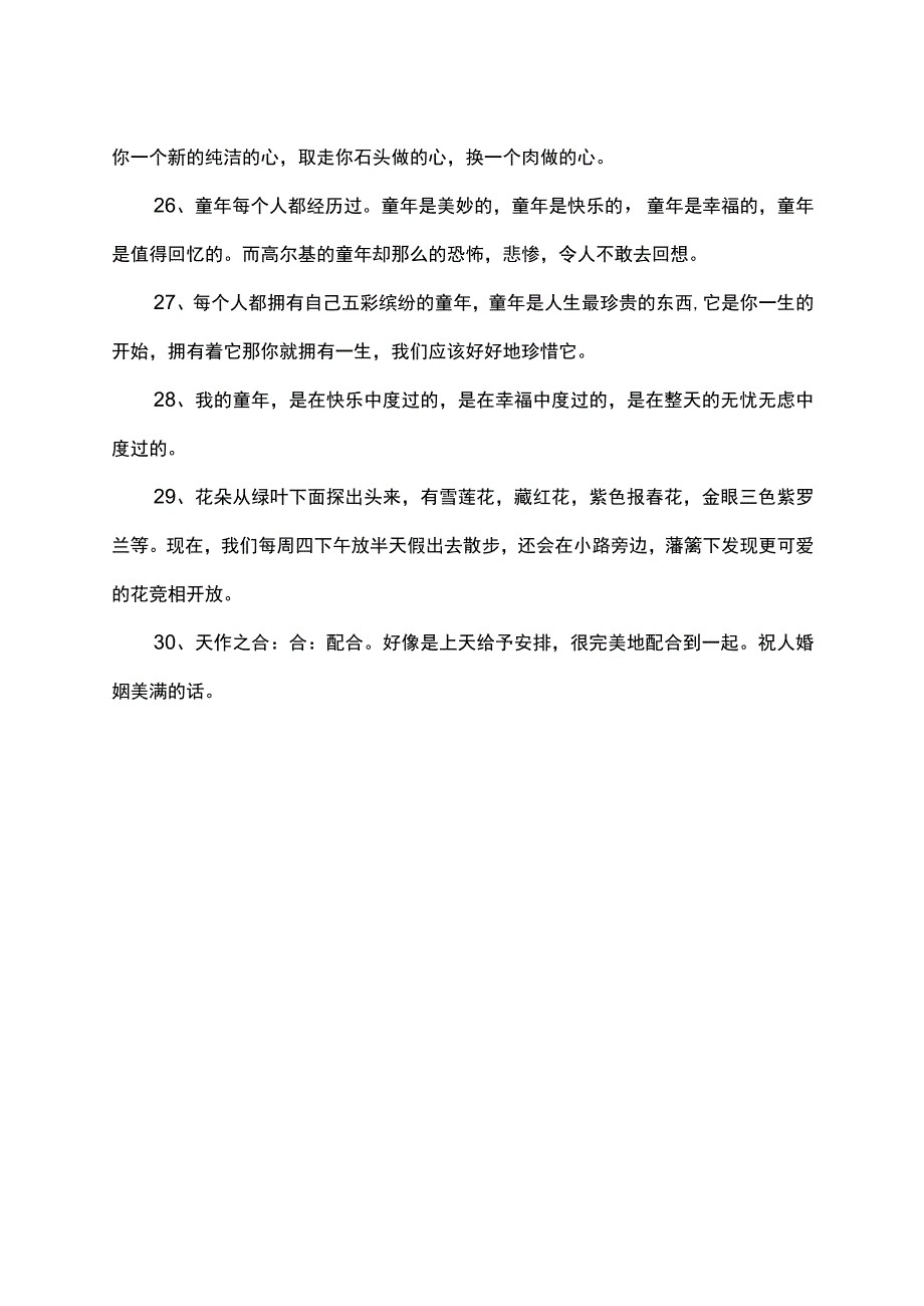 经典常谈好词好句读书笔记摘抄.docx_第3页