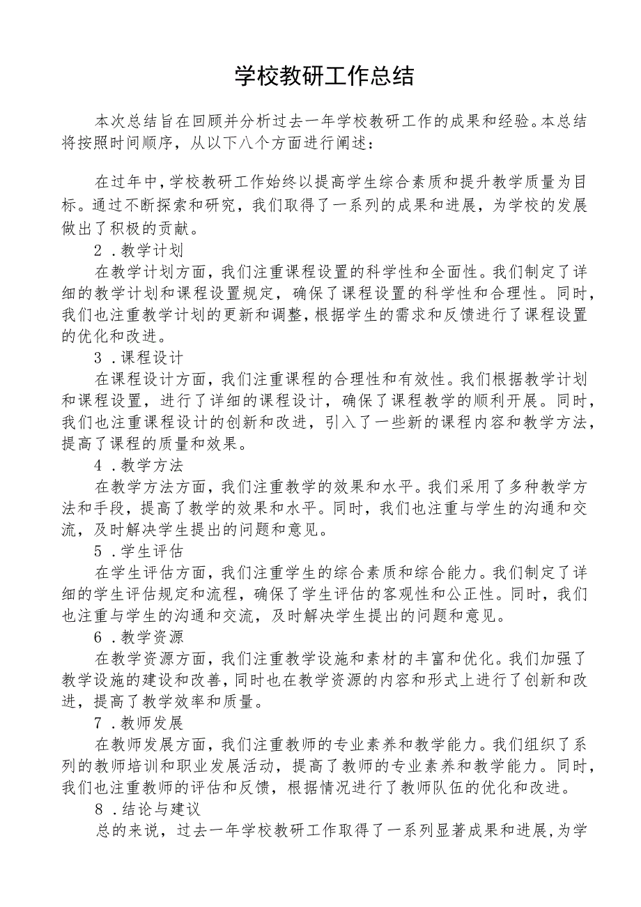 学校教研工作总结.docx_第1页