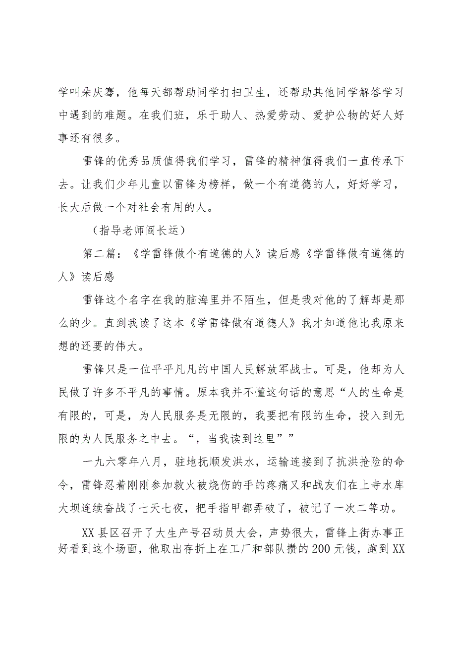 【精品文档】《学雷锋,做个有道德的人》读后感（整理版）.docx_第2页