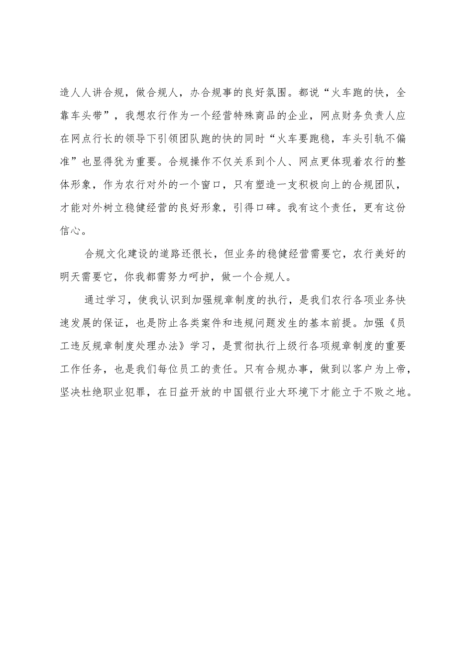 【精品文档】《学习银行员工违反规章制度处理办法》心得体会_3（整理版）.docx_第3页