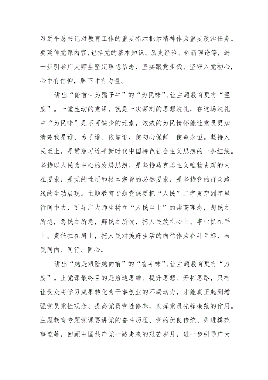 2023年高校党组织示范微党课展播第四讲观后感.docx_第2页