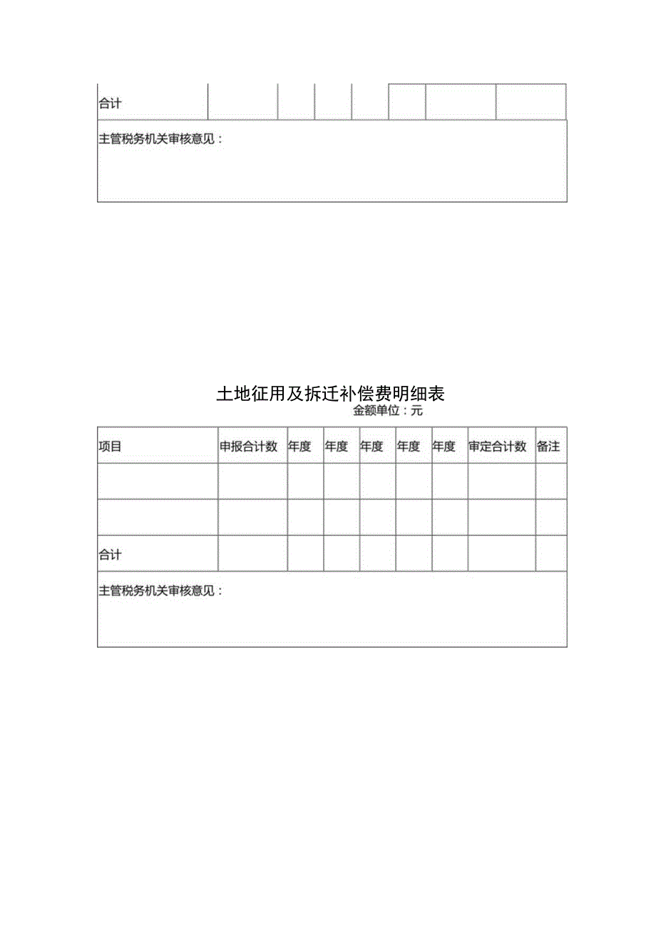 收入和扣除项目明细表（按年度统计）.docx_第2页