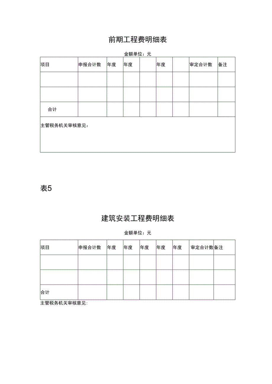 收入和扣除项目明细表（按年度统计）.docx_第3页