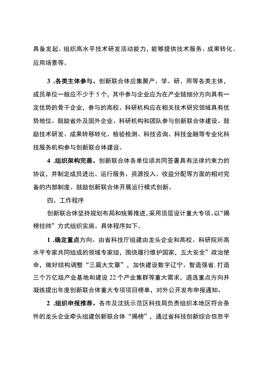 辽宁省创新联合体建设工作指引（试行）.docx_第3页