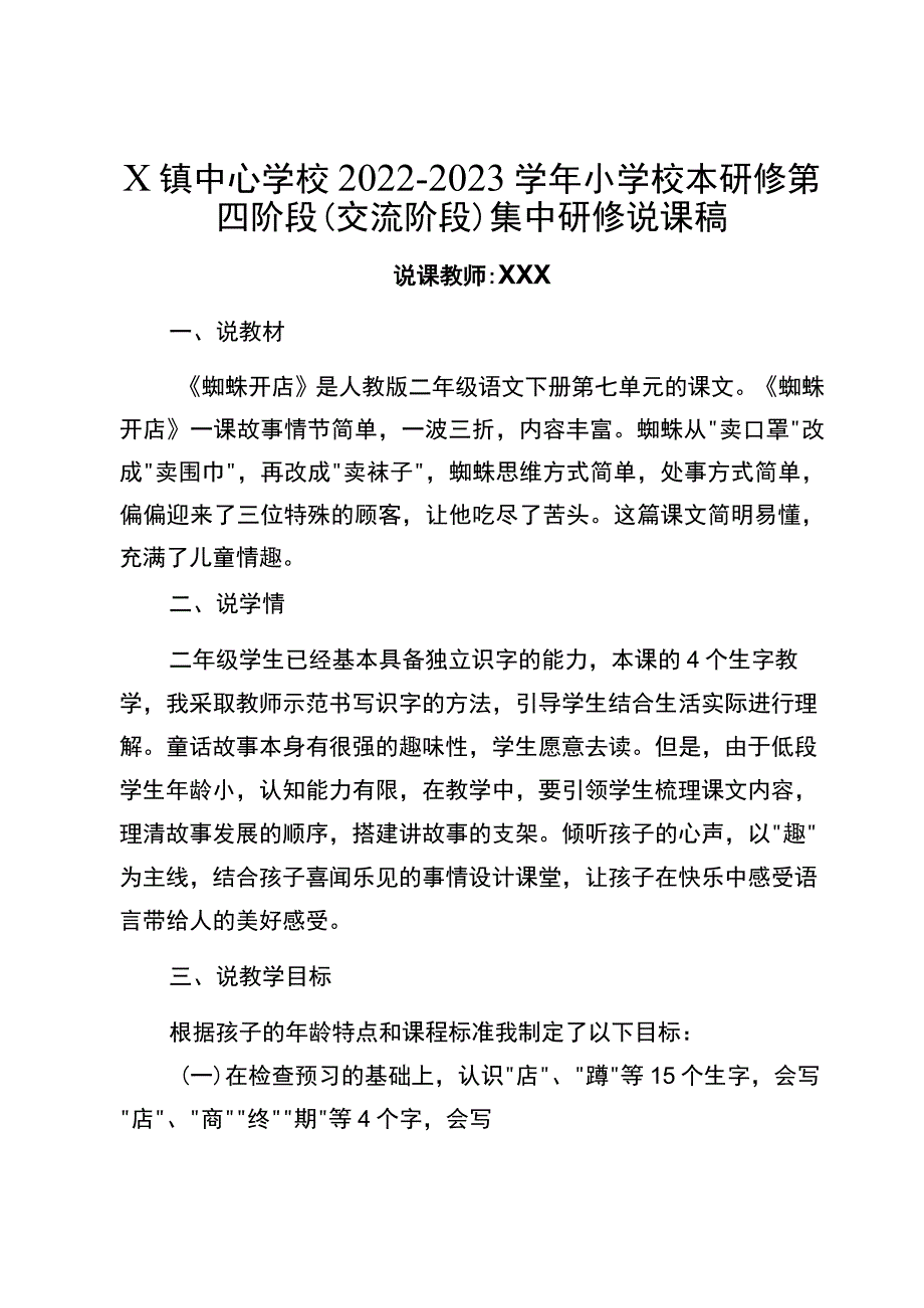 《蜘蛛开店》说课稿.docx_第1页